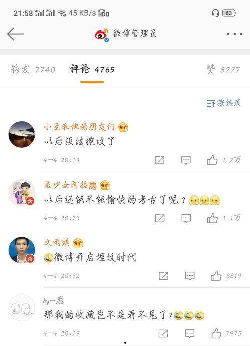 吃瓜八卦娱乐圈微博截图,揭秘微博截图背后的秘密